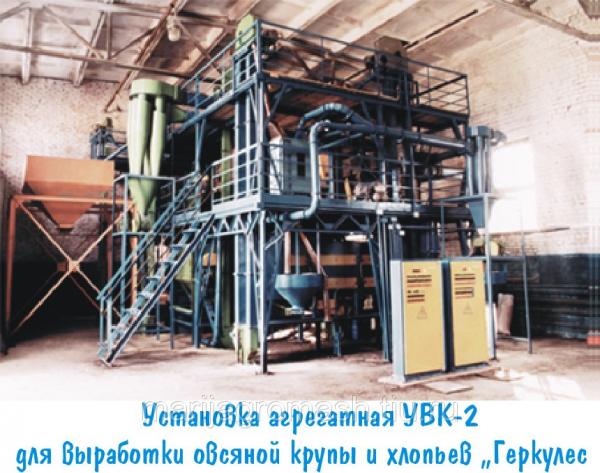 Крупоцех УВК-2 по выработке овсяной крупы и хлопьев Геркулес